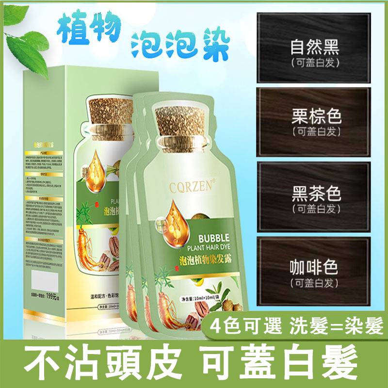 植物泡泡染髮劑 植物泡泡染髮劑
