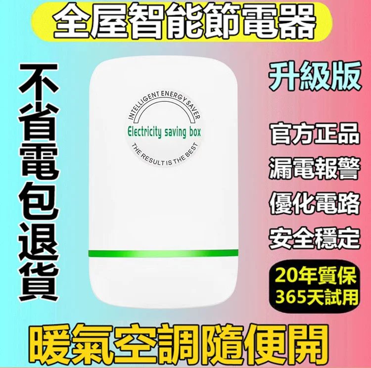 家用節電器 家用節電器