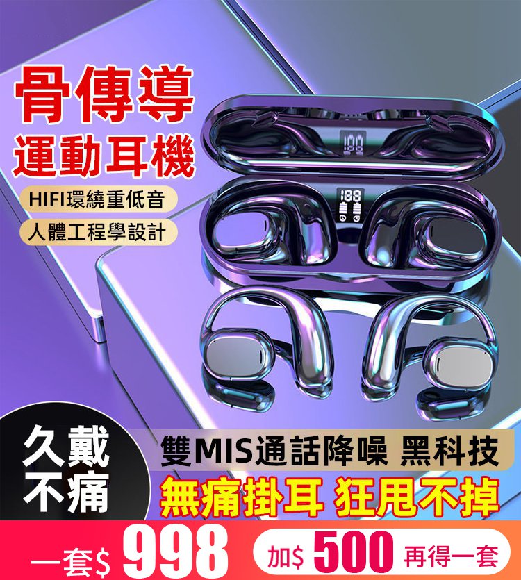 骨傳導藍牙耳機